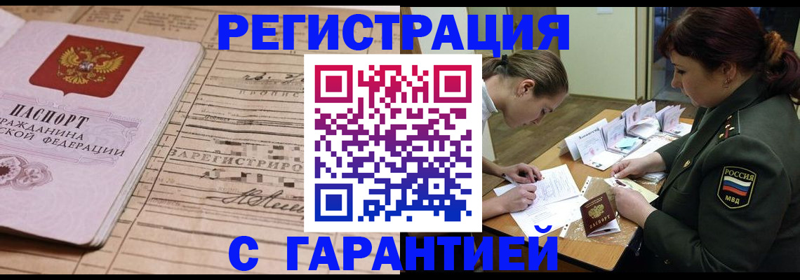 временная регистрация в Соколе