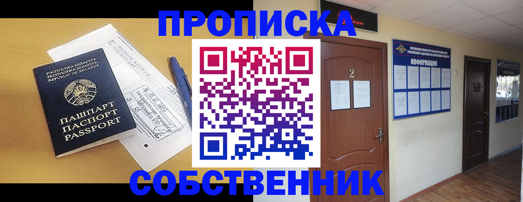 прописка для кредита в Соколе