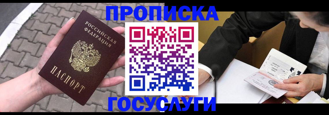 прописка от собственника в Соколе