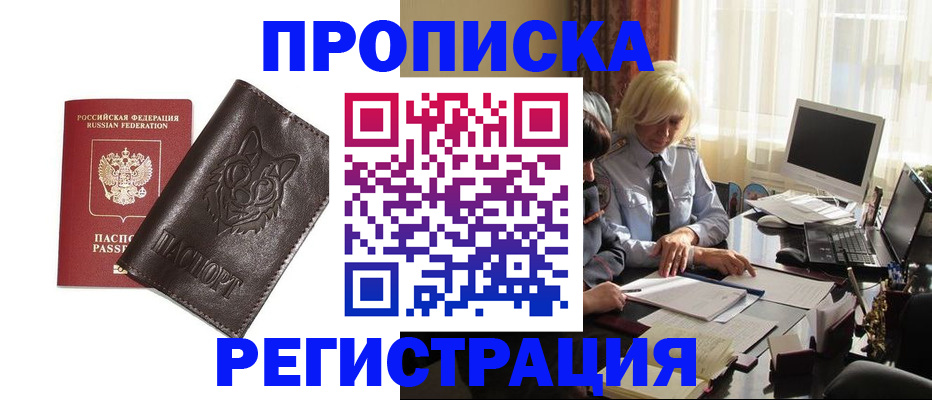 прописка для кредита в Соколе