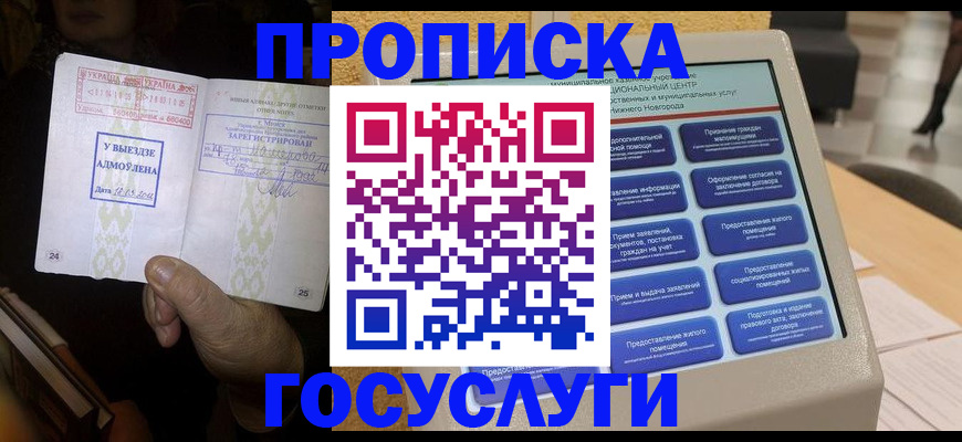 прописка штамп в Соколе