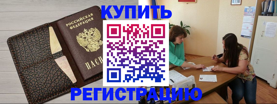 временная прописка в Соколе
