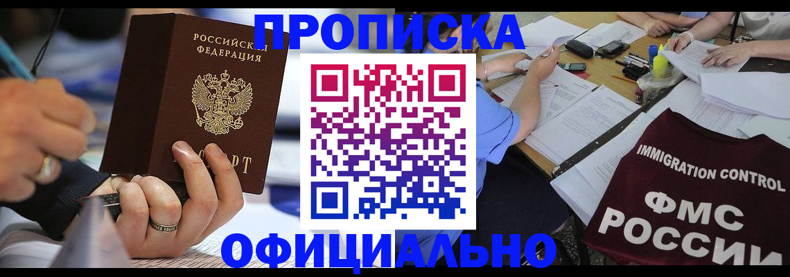 прописка гарантия в Соколе